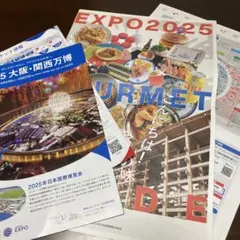 【新品】「大阪関西万博 EXPO 2025 グルメガイド&パンフレット」各2部