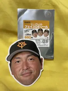 ジャイアンツ シークレットフェイスDEシール