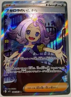 最安値⭐︎アセロラのいたずら　SR 美品　おまけ付き　ポケモンカード