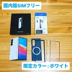 Galaxy Z Fold6 国内版SIMフリー ホワイト