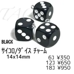 【6個】サイコロ　ダイス　チャーム 1カン/黒/H-18-8