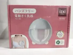 さく乳器 電動 YW-388 UFsmile ハンズフリー電動搾乳器 搾乳機