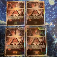 ワンピース 受け継がれる意志　五老星SR 4枚セット