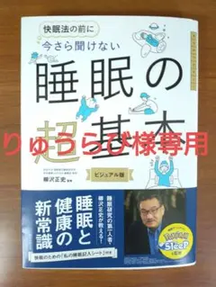 今さら聞けない 睡眠の超基本