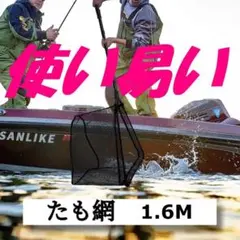 プロ仕様 最新版たも網 コンパクト 折りたたみ ワンタッチネット 1.6M