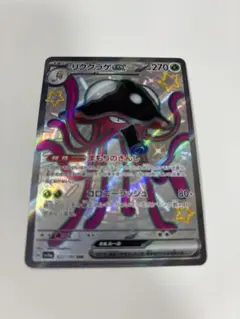 リククラゲex SSR 1枚 まもりのきんし ポケモンカードゲーム