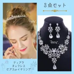 新品❀3点セット ティアラ⸝⋆ネックレス⸝⋆ピアスorイヤリング