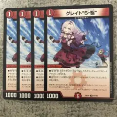 グレイトソニック