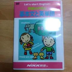 Let's start English! 基本文と英単語