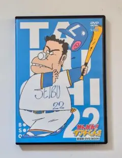 がんばれ!! タブチくん!! 劇場版DVD