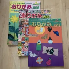 月刊おりがみ　８月号　9月号 10月号