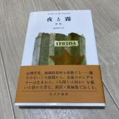 夜と霧