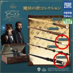【最終お値下げ】公式レア品/FantasticBeastクイニーコート杖セット m42830129143_1.jpg?1749900099