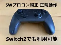 Nintendo Switch Proコントローラー 純正