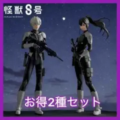 怪獣８号Luminasta 亜白ミナ 市川レノ フィギュア 2種セット