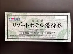 共立メンテナンス　共立リゾート　リゾートホテル優待券　株主優待