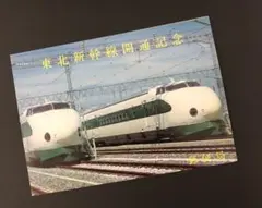 2025年最新】東北新幹線開通記念 切手の人気アイテム - メルカリ