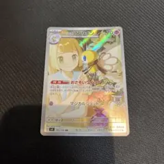 リーリエのアブリボンAR