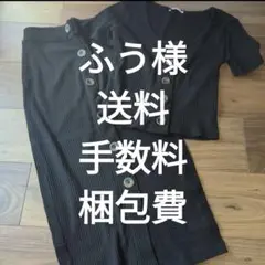 ふう様　返送された商品の送料等