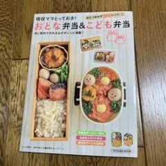 おとな弁当&こども弁当