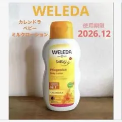 新品未使用・未開封☆WELEDA ヴェレダ☆カレンドラ　ベビーミルクローション