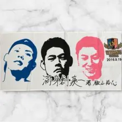 11【日本ハムファイターズ】記念タオル　レジェンド　来場者限定