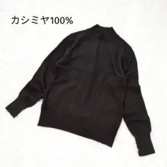 カシミヤ100%　ハイネックセーター　ニット　黒　L　そごう　西武　5257