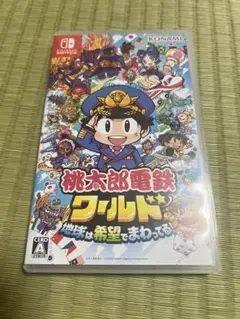 桃太郎電鉄ワールド ～地球は希望でまわってる！ 桃鉄 Switch