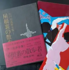 貴重帯付　横尾忠則全集　初版 横尾忠則全集(横尾忠則 : 著) / 古本、中古本、古書籍の通販は