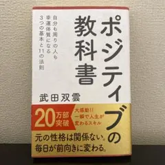 ポジティブの教科書