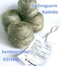 【出品は今月末まで】海外毛糸 　ラ・ドログリー　Kaleido　約340g