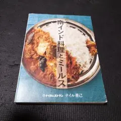 南インド料理とミールス