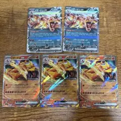 リザードンexカードセット 5枚