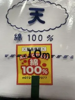 晒し　綿100% 生地 10m