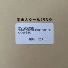 シンプル差出人シール