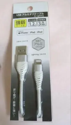 1.2m Lightningケーブル ホワイト