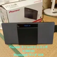 Pioneer X-SMC02(B) Bluetooth対応　CDコンポ パイオニア、Bluetooth再生対応の一体型CDミニコンポ「X-SMC02
