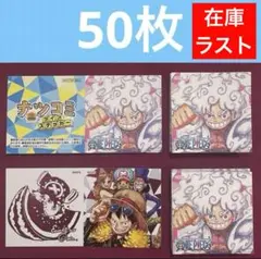 ナツコミ 2025 ツインステッカー ワンピース 50枚