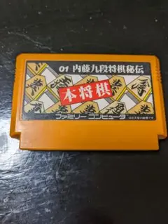 夏バーゲン ファミコンソフト　本将棋