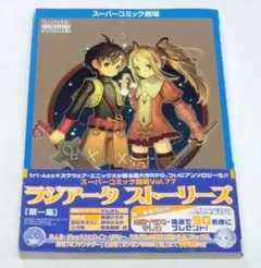 【中古】 Ｔｈｅ　ｓｏｎｇ　ｏｆ　ＲＩＤＬＥＹ（ラジアータ　ストーリーズ） ３/スクウェア・エニックス/宮条カルナ Amazon.co.jp: RADIATA STORIES The Song of RIDLEY (1