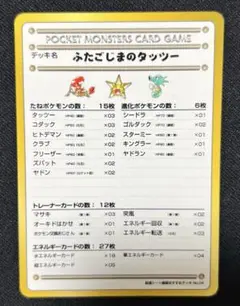 ふたごじまのタッツー　No.04 ポケモンカード　旧裏