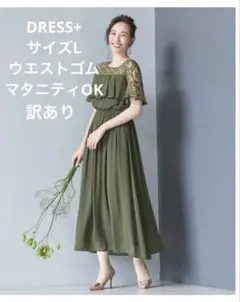 マタニティワンピース　ドレス