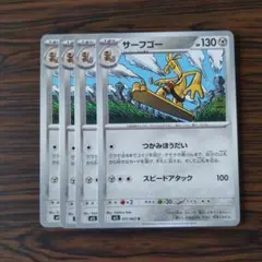 サーフゴー × 4枚　ポケモンカードゲーム