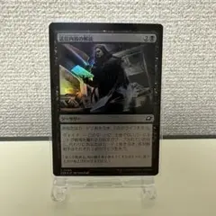 送信内容の解読 MTG EOE FOIL