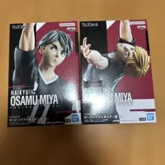 ハイキュー!! ポージングフィギュア☆宮 治　&宮 侑フィギュア2種セット