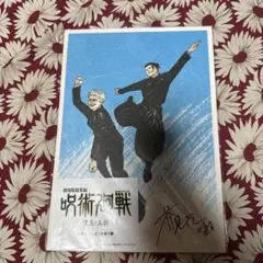呪術廻戦 入場者プレゼント 第1弾