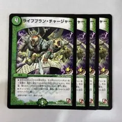138482 ライフプランチャージャー　プロモ