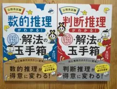 公務員試験 新・解法の玉手箱 数的推理+判断推理2点セット