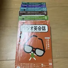 NHKラジオラジオ英会話 2022年7月号から12月号