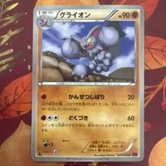 ポケモンカード XY4 グライオン かんせつしばり どくづき 2014